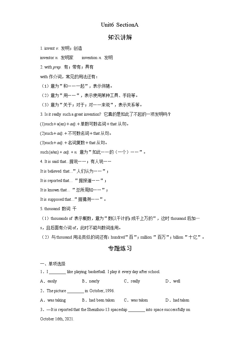 人教版九年级全册英语Unit6 SectionA  知识讲解+专题练习学案（含答案）第1页