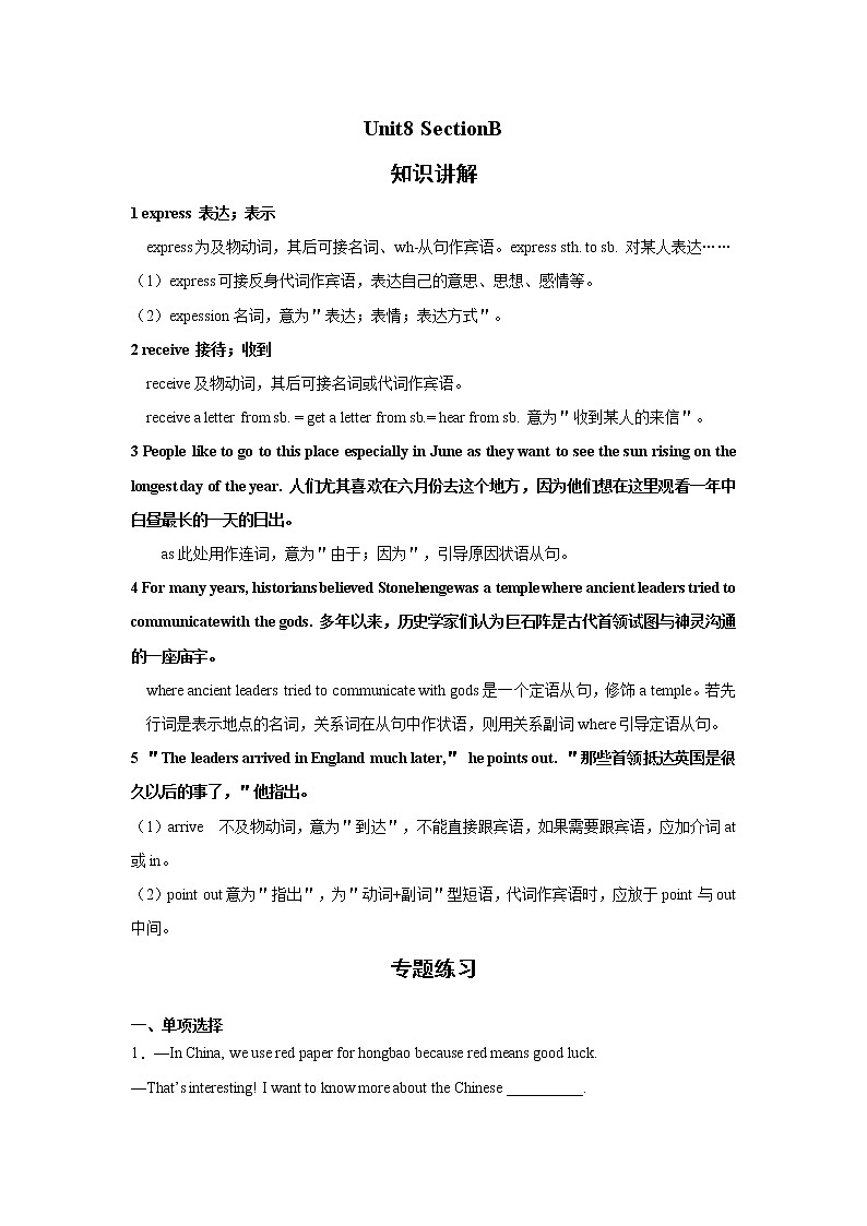 人教版九年级全册英语Unit8 SectionB  知识讲解+专题练习学案（含答案）01