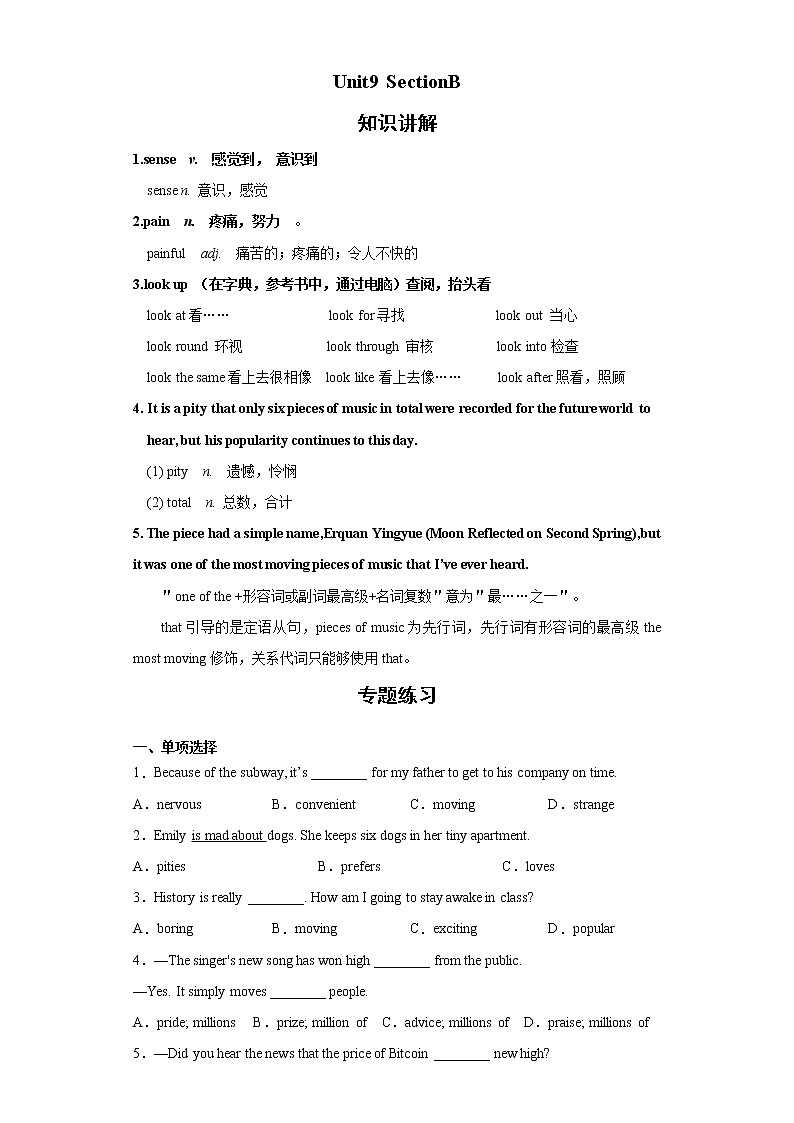 人教版九年级全册英语Unit9 SectionB  知识讲解+专题练习学案（含答案）01