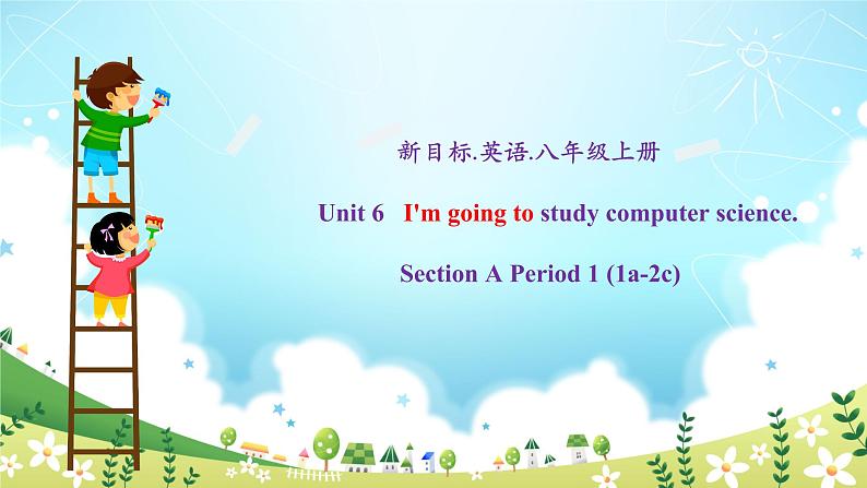 unit 6 I 'M going to study computer science.Section A (1a-2c)-2021-2022学年八年级英语上册 人教版 课件（共28PPT）第1页