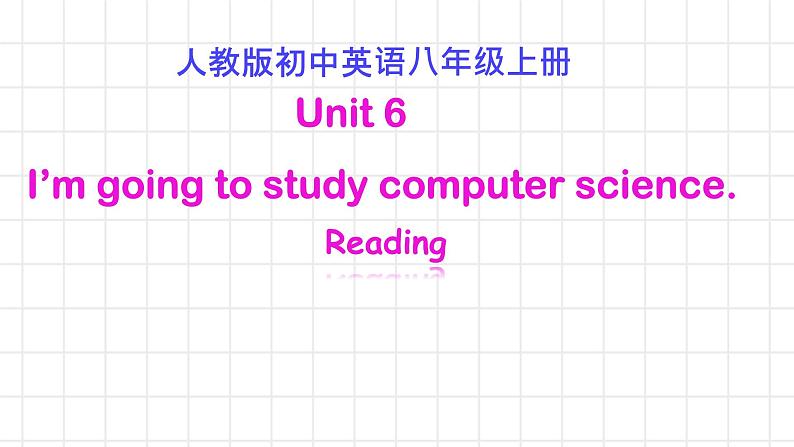 Unit 6 I am going to study computer science. Reading-2021-2022学年八年级英语上册 人教版 课件（共19PPT）第1页