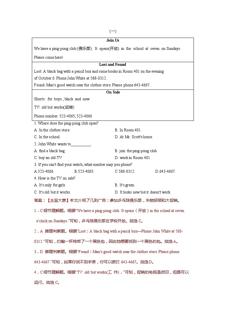 七年级上期专题卷阅读理解(含解析)01