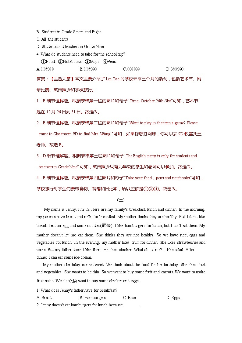 七年级上期专题卷阅读理解(含解析)03