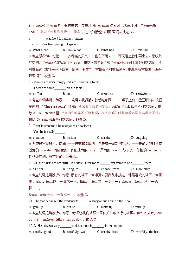 八年级上期专题卷单项选择题(含解析)第2页