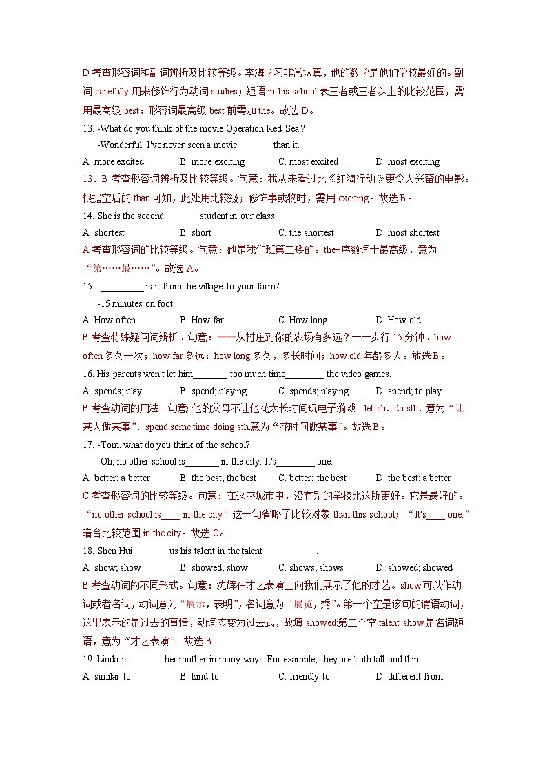 八年级上期专题卷单项选择题(含解析)第3页