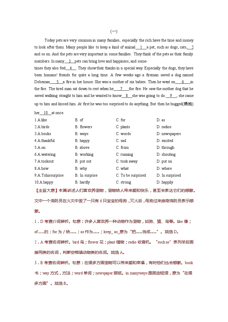 八年级上期专题卷完形填空(含解析)01