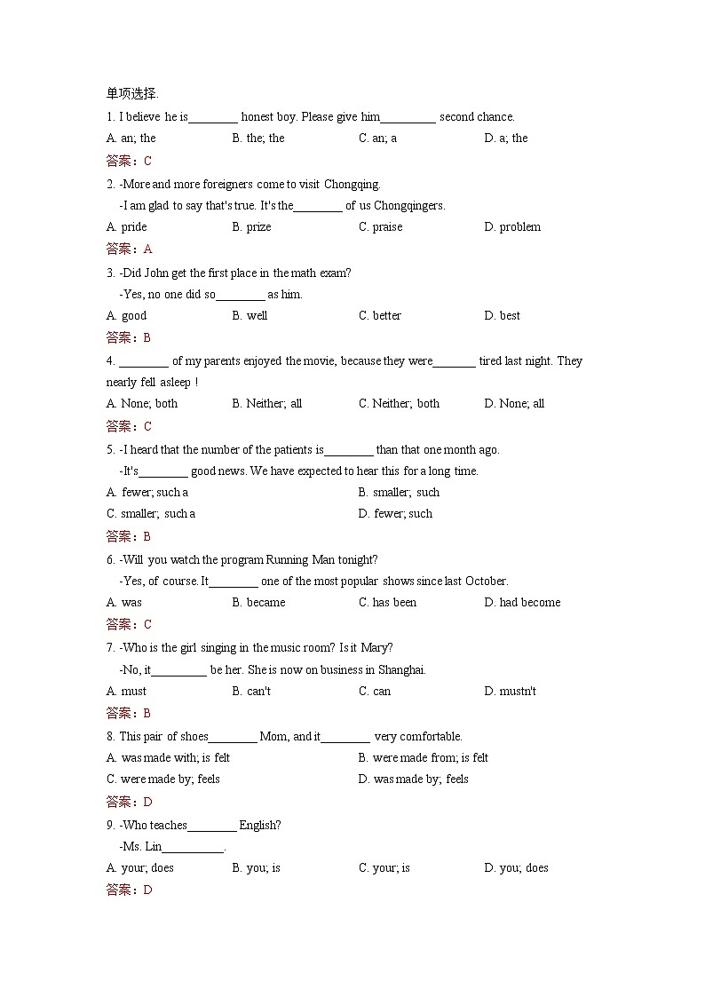 九年级上期专题卷单项选择题（含答案）01