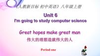 初中英语人教新目标 (Go for it) 版八年级上册Unit 6 I’m going to study computer science.Section A说课ppt课件