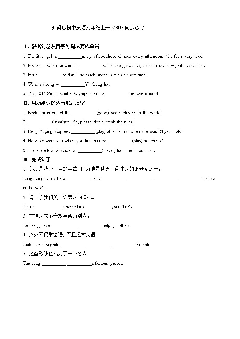 外研版英语九上M3 Unit 3 Language in use练习第1页