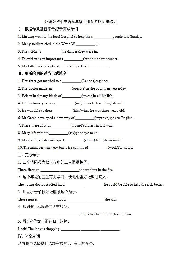 外研版英语九上M3 Unit 2 There were few doctors, so he had to work very hard on his own. 练习第1页