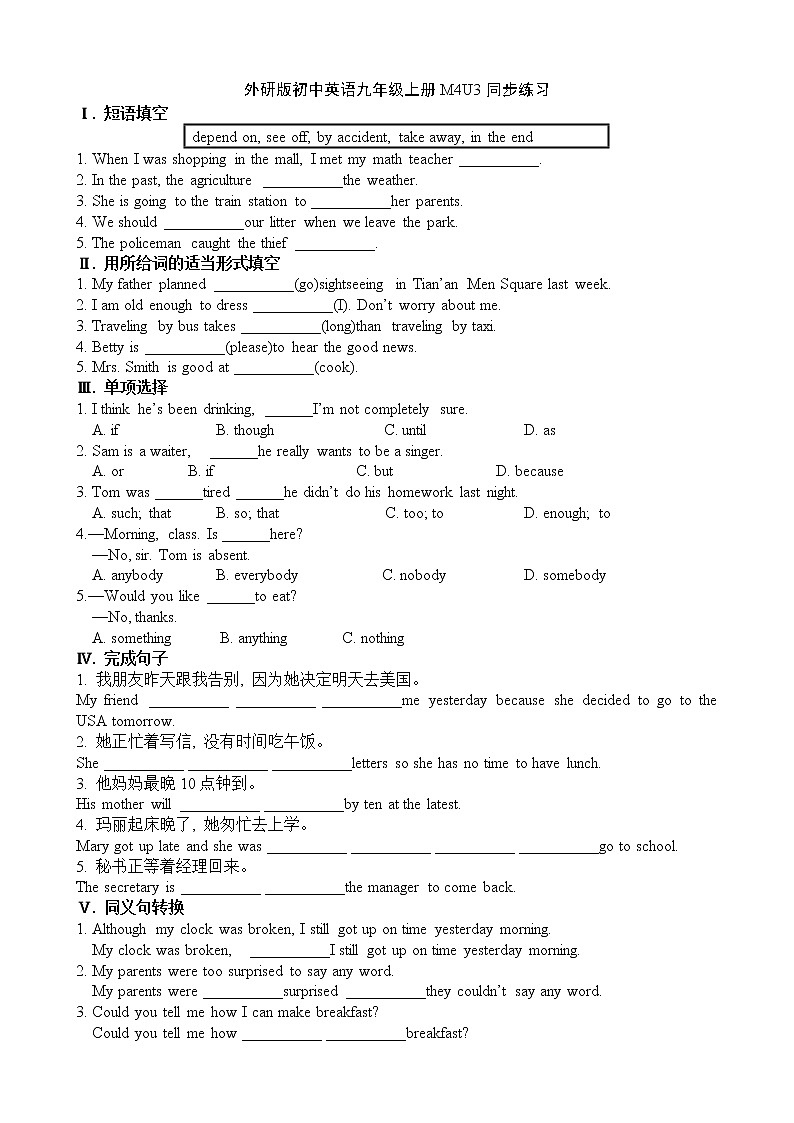 外研版英语九上M4 Unit 3 Language in use 课件PPT+教案+练习01