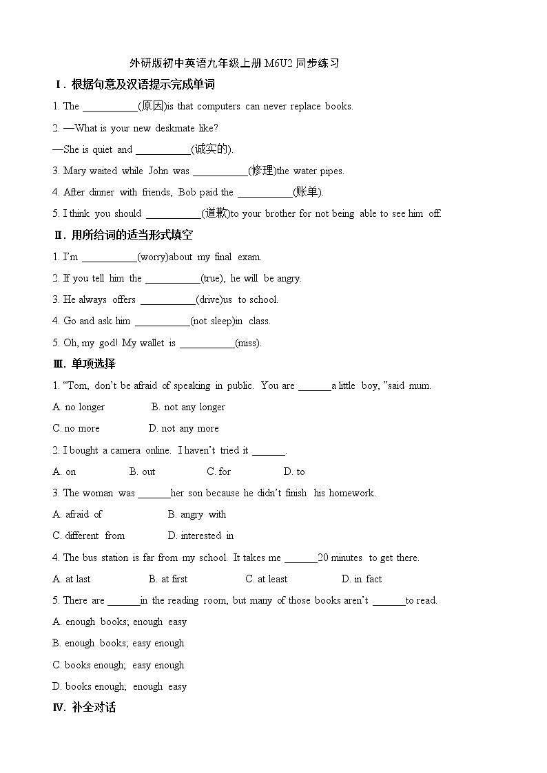 外研版英语九上M6 Unit2 If you tell him the truth now, you will show that you are honest.课件PPT+教案+练习01