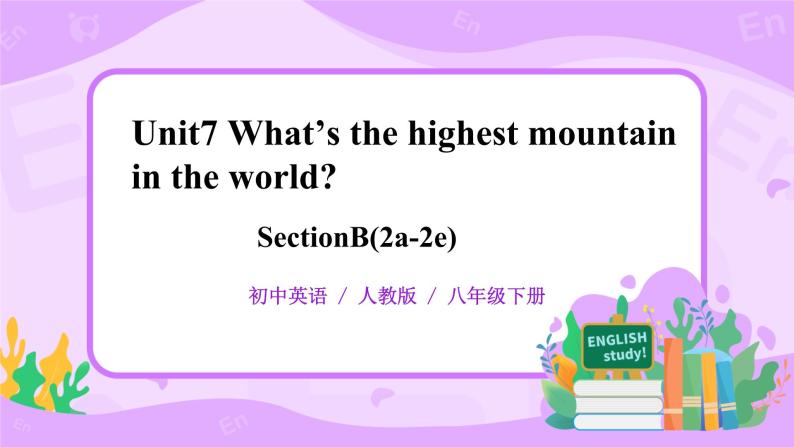 Unit7.What's the highest mountain in theworld.Section B (2a-2e)课件+教案+练习+音视频01