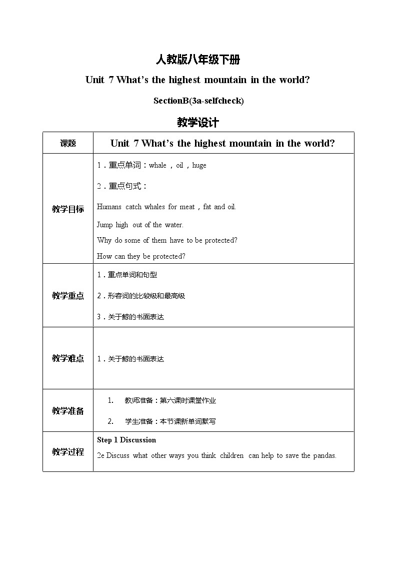 Unit7.What's the highest mountain in theworld.Section B (3a-selfcheck)课件+教案+练习+音视频01