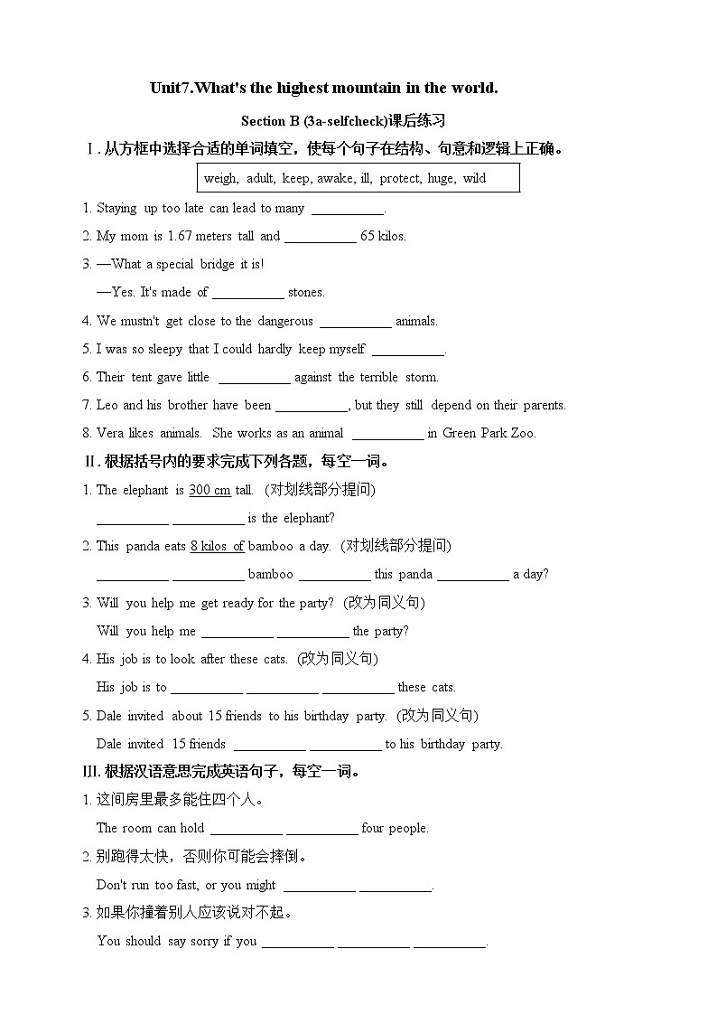 Unit7.What's the highest mountain in theworld.Section B (3a-selfcheck)课件+教案+练习+音视频01