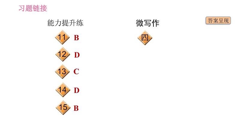 人教版七年级下册英语 Unit8 课时5　Section B (3a－Self Check) 习题课件第3页