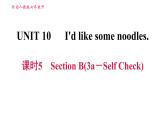 人教版七年级下册英语 Unit10 课时5　Section B (3a－Self Check) 习题课件