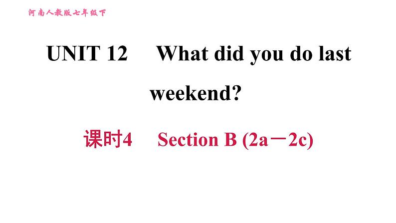 人教版七年级下册英语 Unit12 课时4　Section B (2a－2c) 习题课件第1页