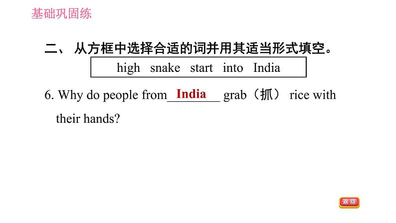 人教版七年级下册英语 Unit12 课时4　Section B (2a－2c) 习题课件第6页