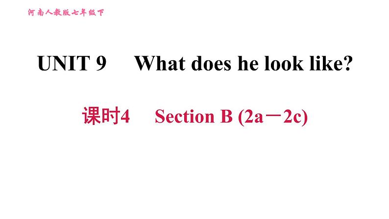 人教版七年级下册英语 Unit9 课时4　Section B (2a－2c) 习题课件第1页