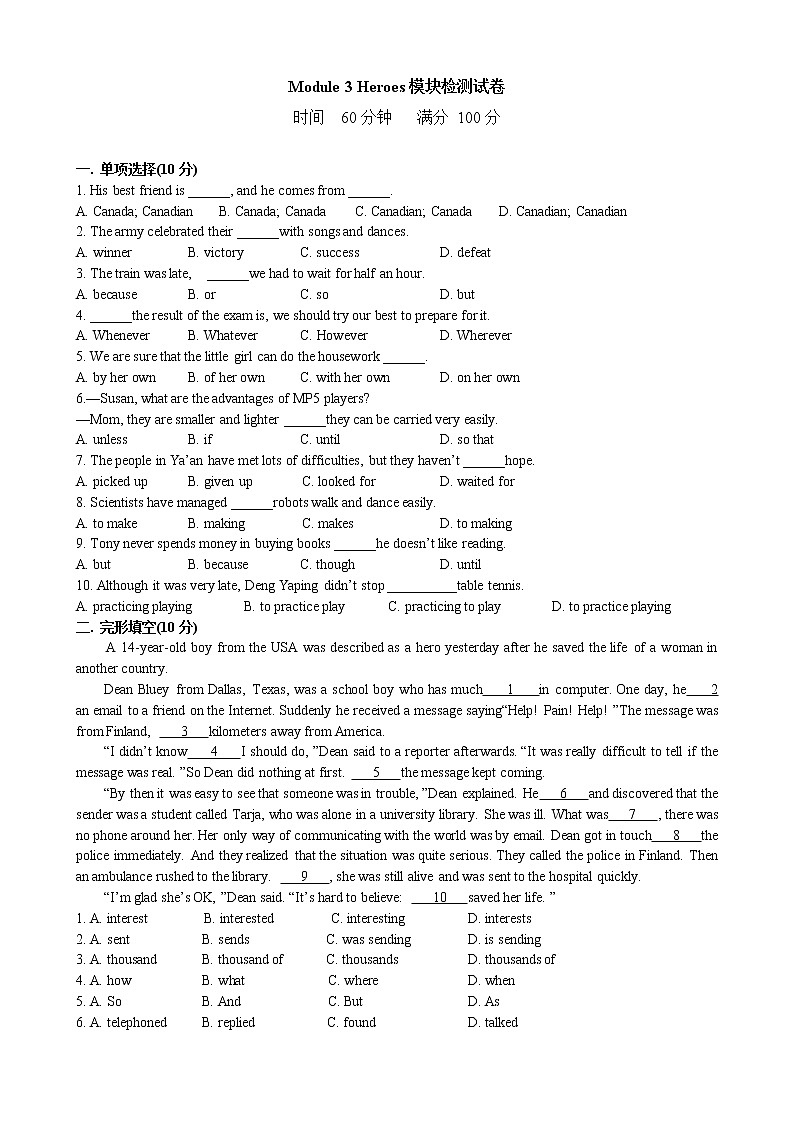 外研版英语九上Module 3 模块检测卷第1页