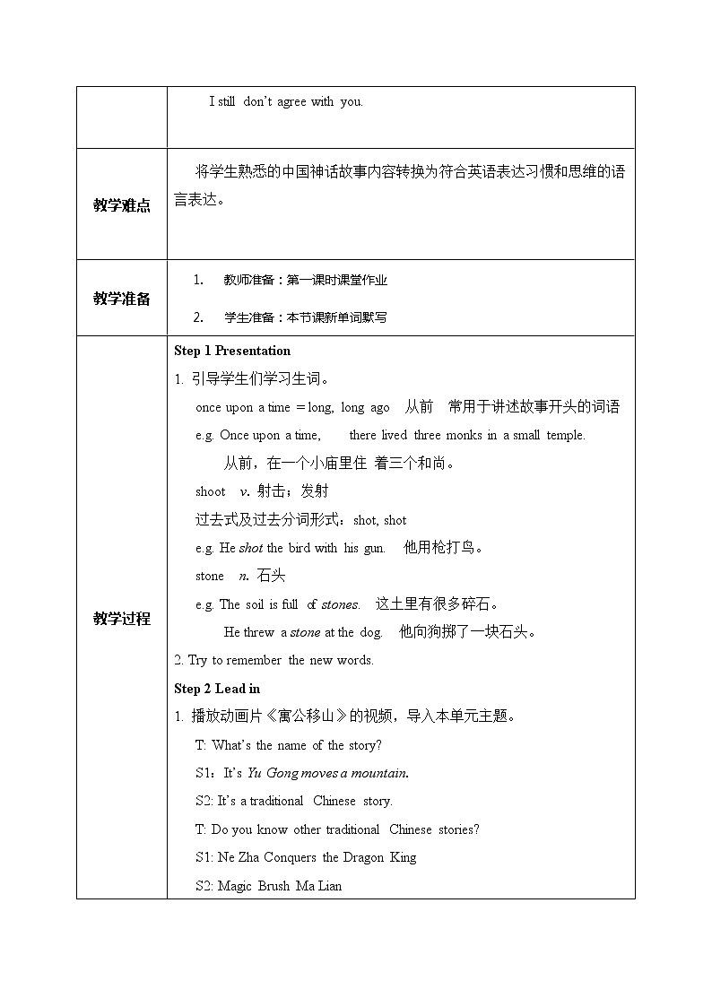 Unit6 An old man tried to move the mountains sectionA（1a-2d）课件+教案+练习+音视频02