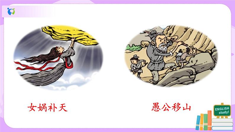 Unit6 An old man tried to move the mountains sectionA（1a-2d）课件+教案+练习+音视频08