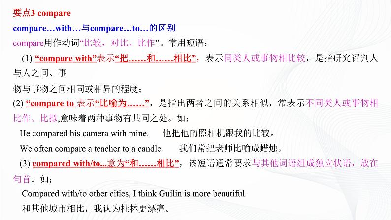 外研版英语九上Module5 模块小结课件PPT+教案+练习08