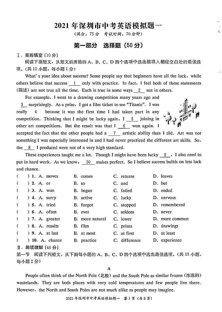 2021深圳中考英语模拟一练习题（PDF版 无答案）第1页