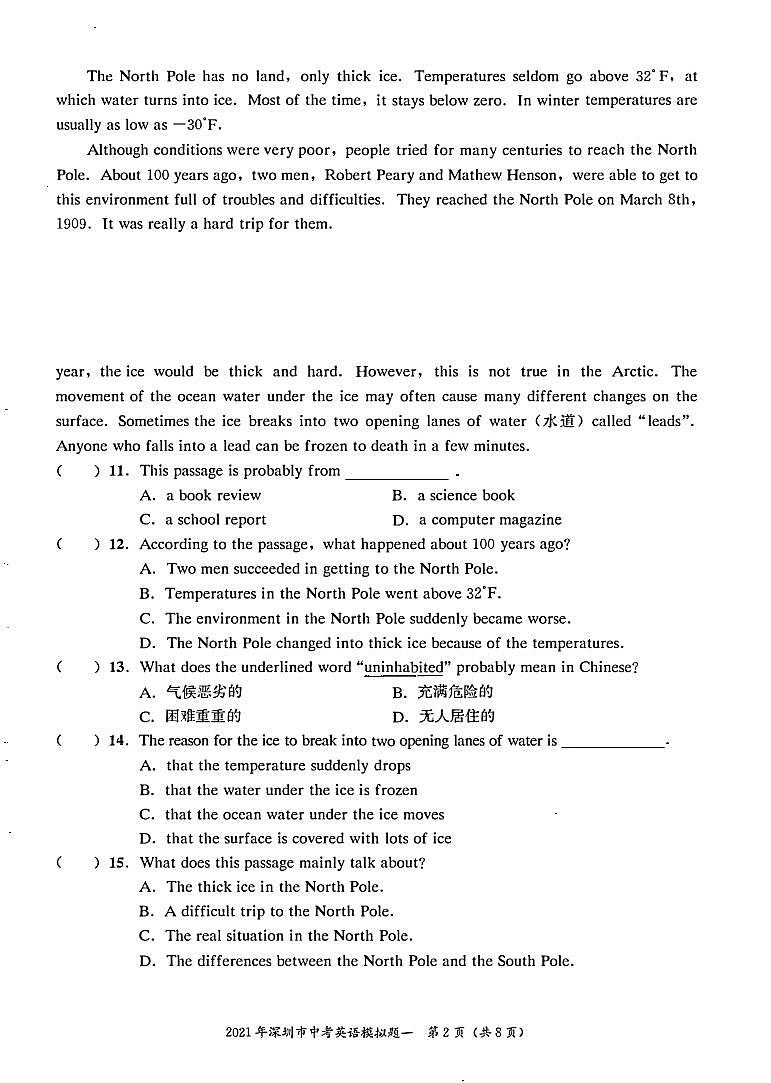 2021深圳中考英语模拟一练习题（PDF版 无答案）第2页
