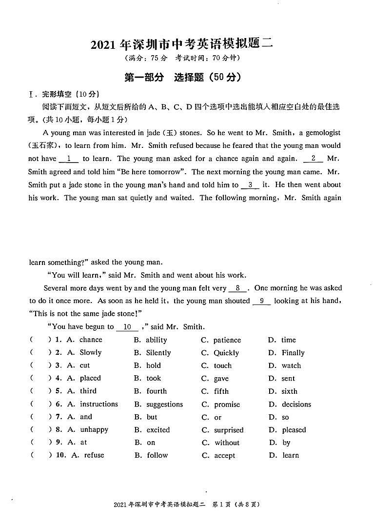 2021深圳中考英语模拟二练习题（PDF版 无答案）01