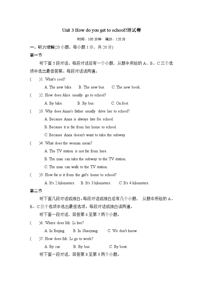 Unit 3 How do you get to school单元测试卷01