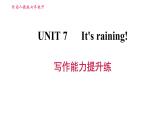 人教版七年级下册英语 Unit7 写作能力提升练 习题课件