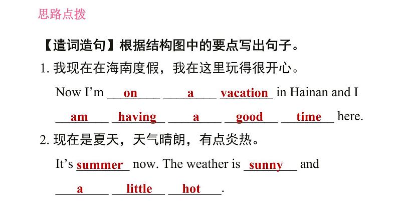 人教版七年级下册英语 Unit7 写作能力提升练 习题课件第6页