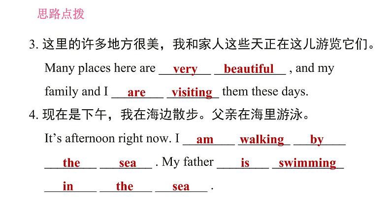 人教版七年级下册英语 Unit7 写作能力提升练 习题课件第7页