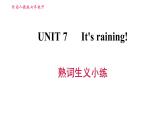 人教版七年级下册英语 Unit7 熟词生义小练 习题课件