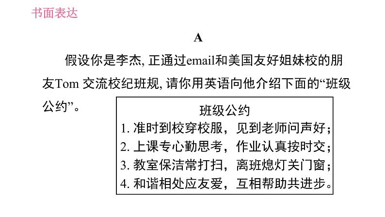 人教版七年级下册英语 期末专项训练 专项八　书面表达 习题课件第3页