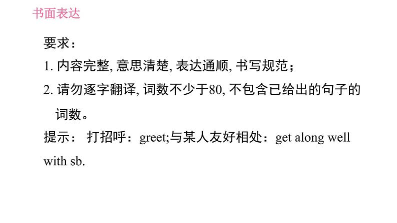 人教版七年级下册英语 期末专项训练 专项八　书面表达 习题课件第4页