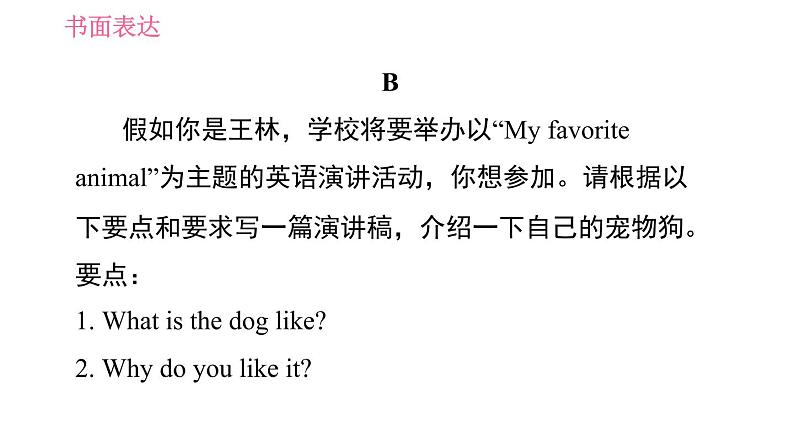 人教版七年级下册英语 期末专项训练 专项八　书面表达 习题课件第8页