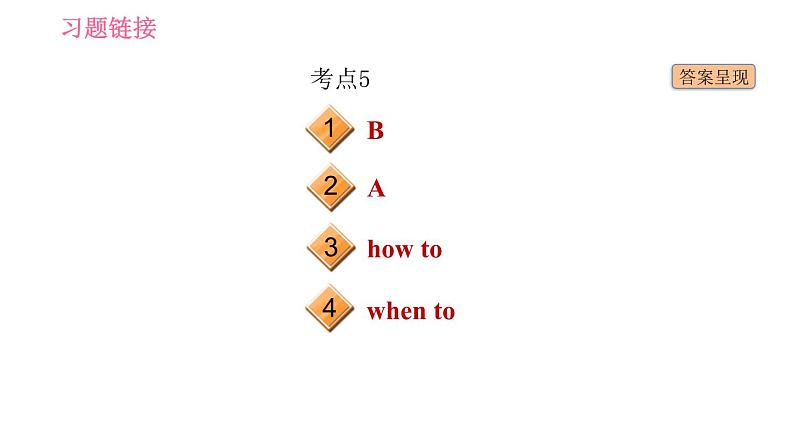 人教版七年级下册英语 Unit11 易错考点专练 习题课件04