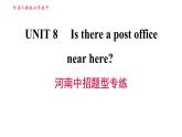 人教版七年级下册英语 Unit8 河南中招题型专练 习题课件