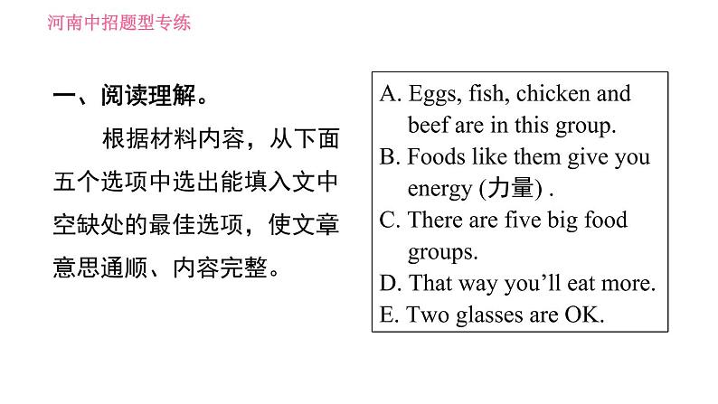 人教版七年级下册英语 Unit10 河南中招题型专练 习题课件05