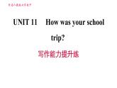 人教版七年级下册英语 Unit11 写作能力提升练.ppt 习题课件