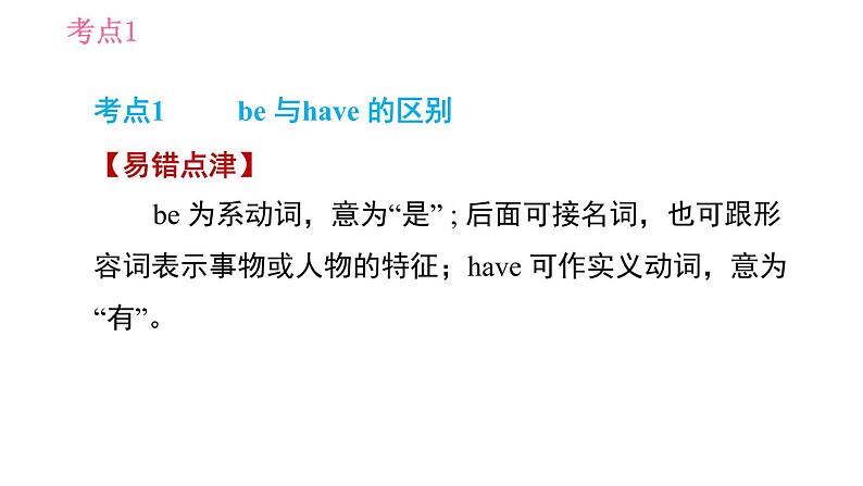 人教版七年级下册英语 Unit9 易错考点专练 习题课件第5页