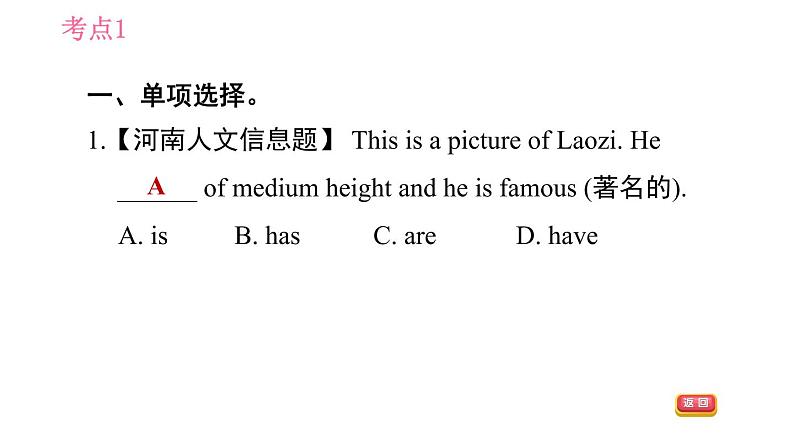 人教版七年级下册英语 Unit9 易错考点专练 习题课件第6页