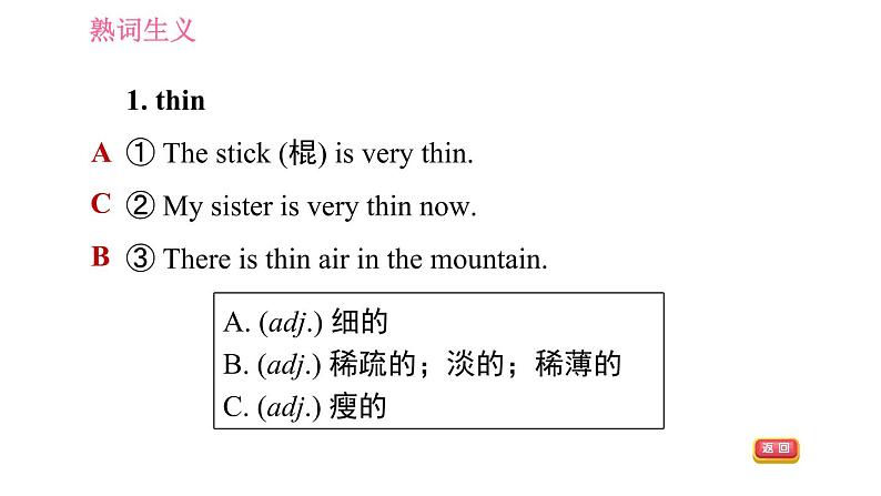 人教版七年级下册英语 Unit9 熟词生义小练 习题课件03