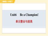 冀教版八年级下册英语 Unit6 单元整合与拔高 习题课件