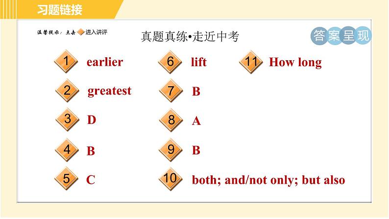 冀教版八年级下册英语 Unit6 单元整合与拔高 习题课件02