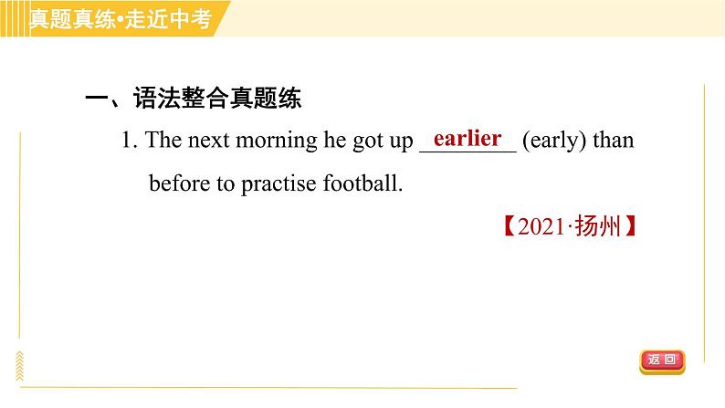 冀教版八年级下册英语 Unit6 单元整合与拔高 习题课件04