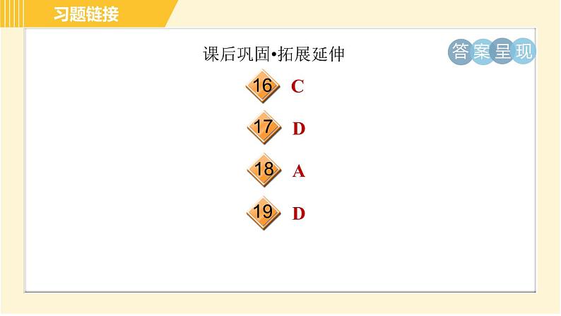 冀教版八年级下册英语 Unit7 Lesson 39 Ring Up or Call 习题课件05